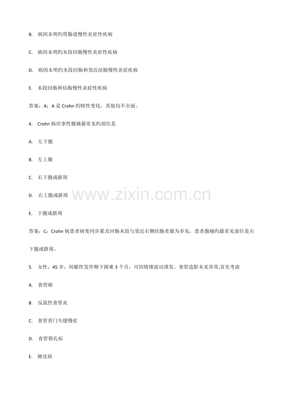 消化内科部分习题带答案及讲解.doc_第2页