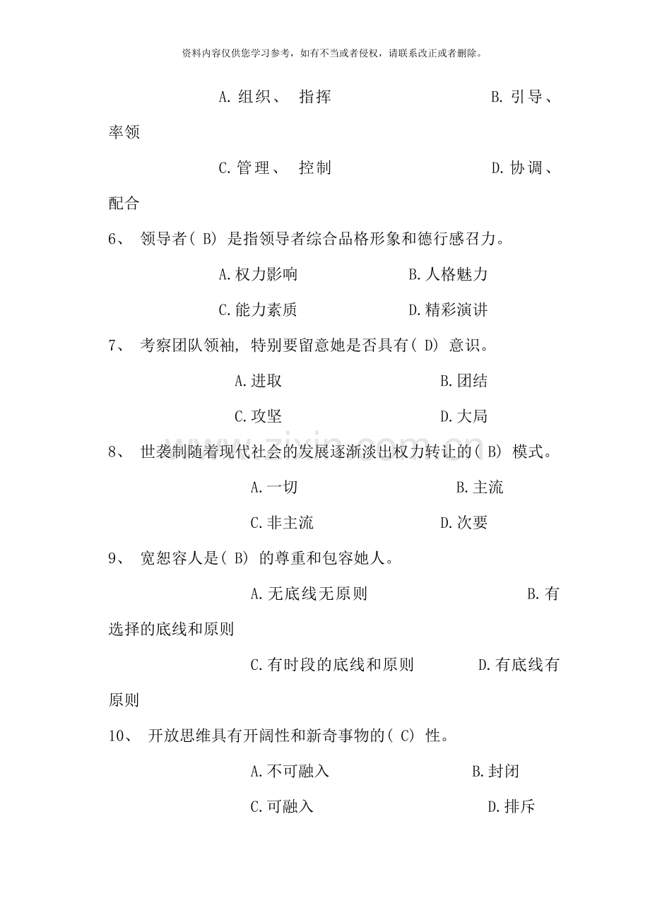 电大领导艺术复习题.docx_第2页