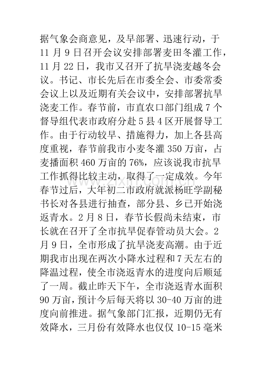 抗旱灌溉动员会上的讲话.docx_第2页