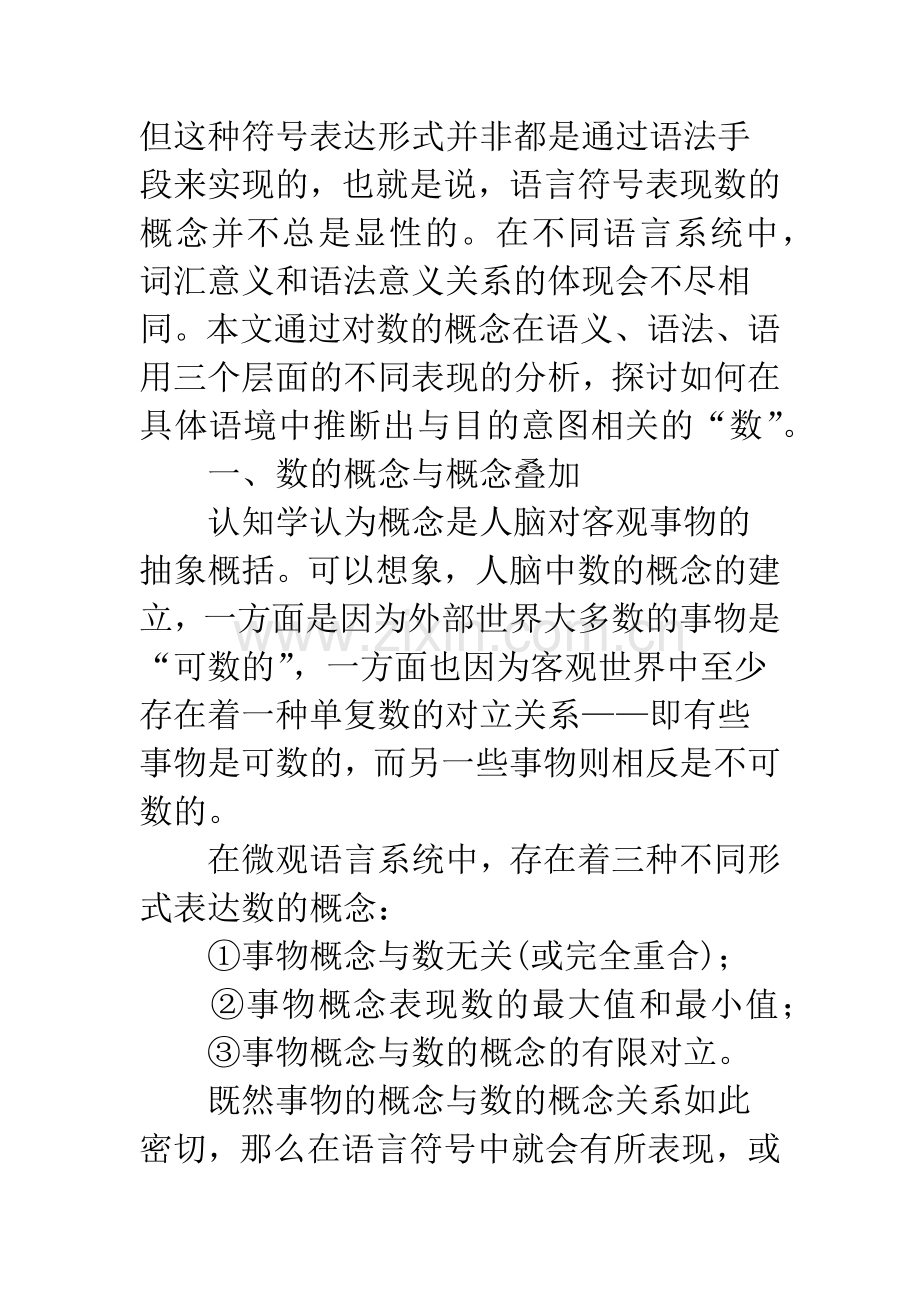 数的概念——语义、语法及语用.docx_第2页