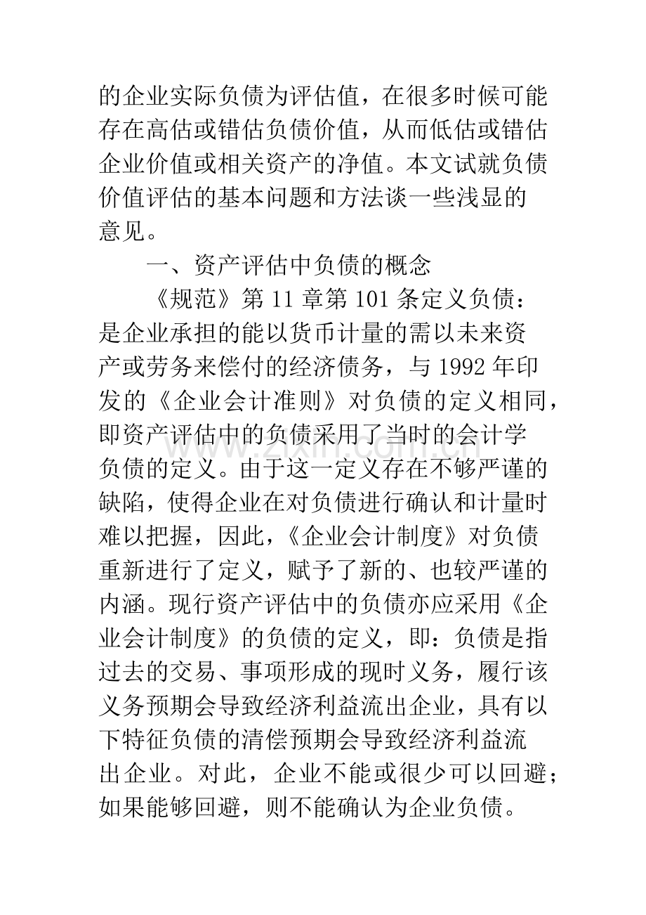 企业负债价值评估方法探析.docx_第2页