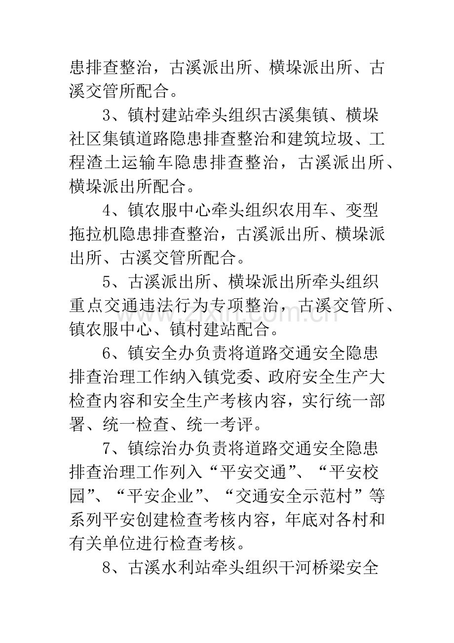 道路交通大检查大整改方案.docx_第2页