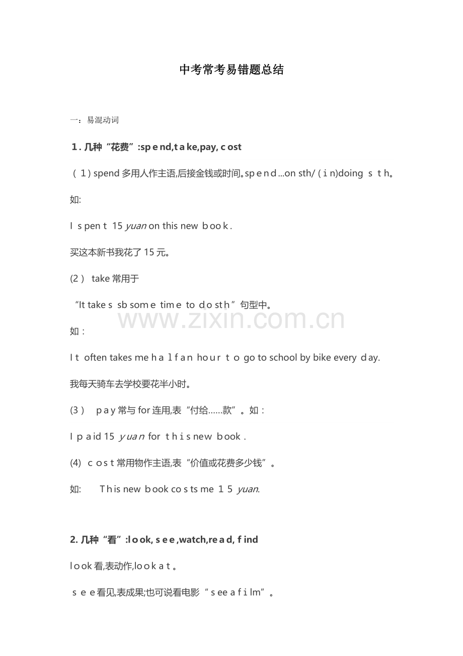 2023年中考英语常考易错知识点.doc_第1页