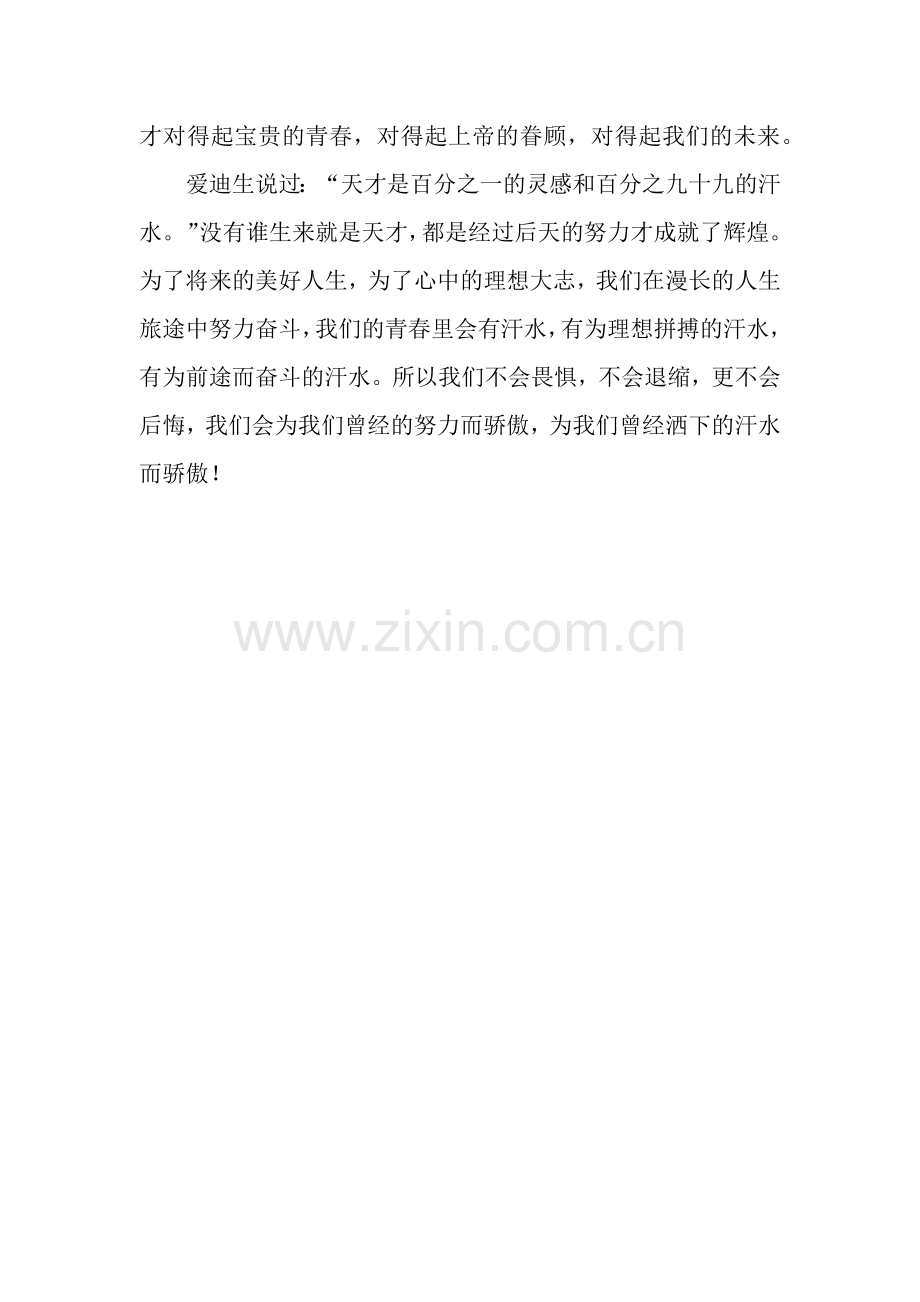 我的青春有汗水作文800字.docx_第2页