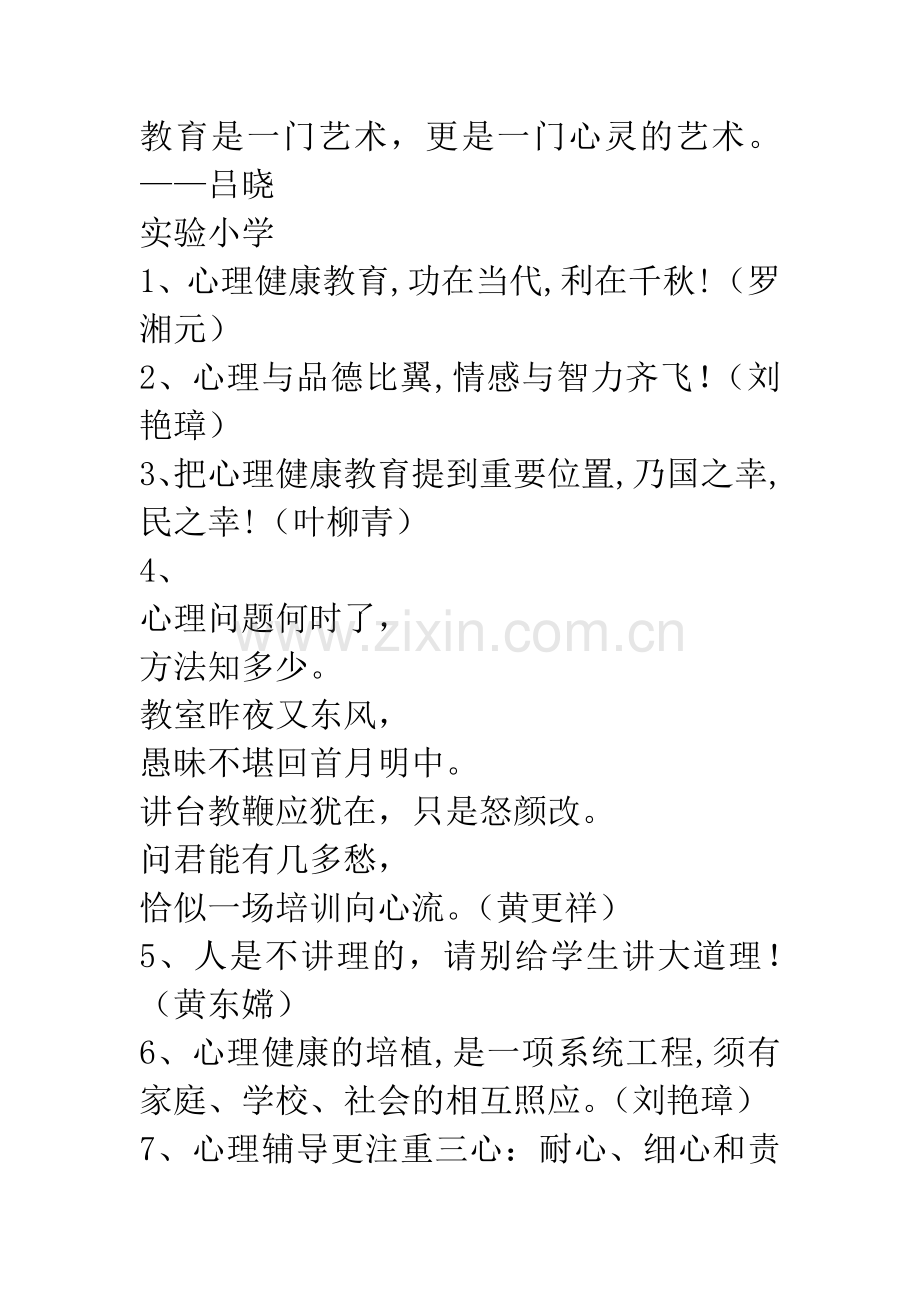 心理健康教育培训班学员感悟.docx_第2页