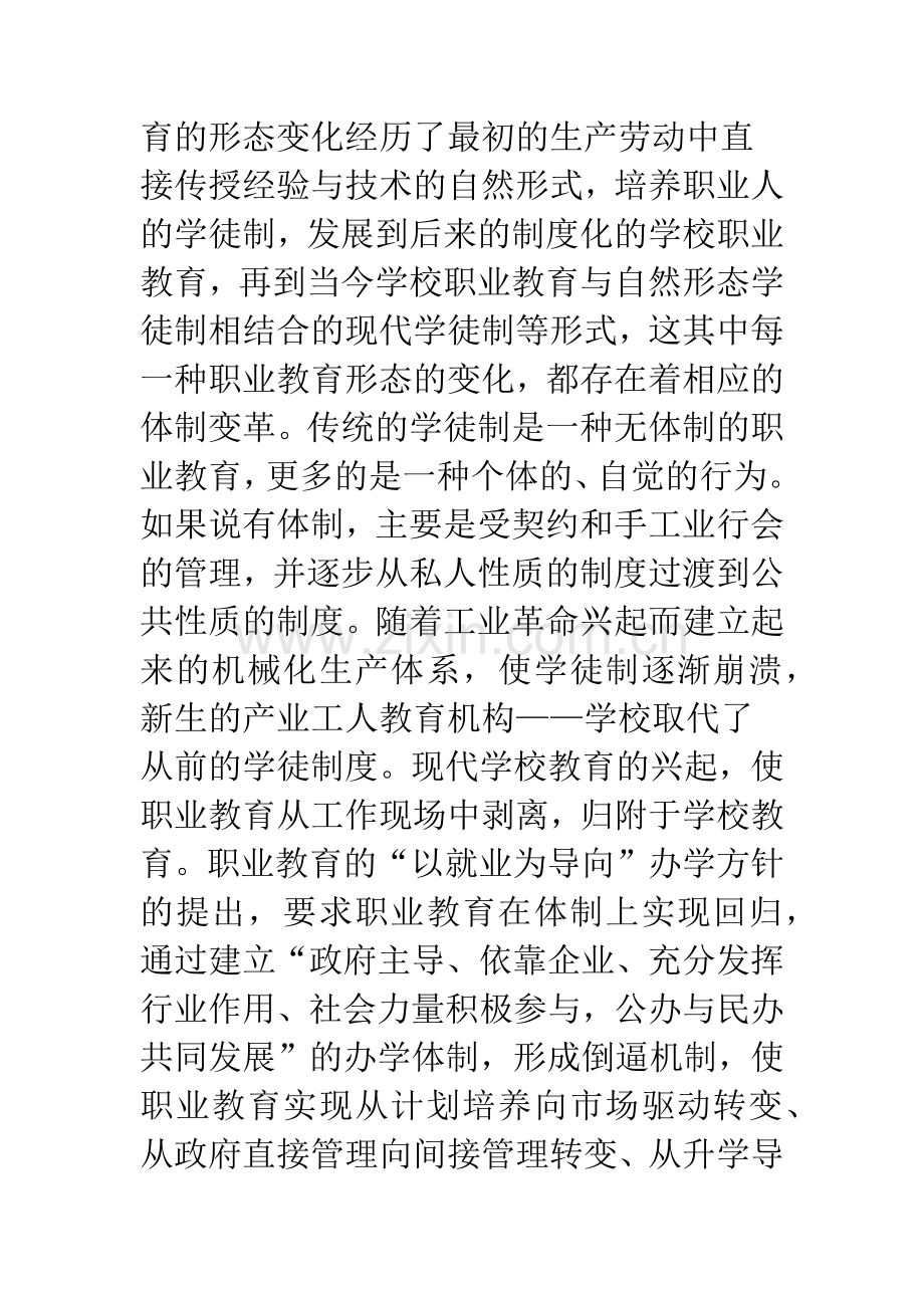 校企合作模式研究.docx_第2页