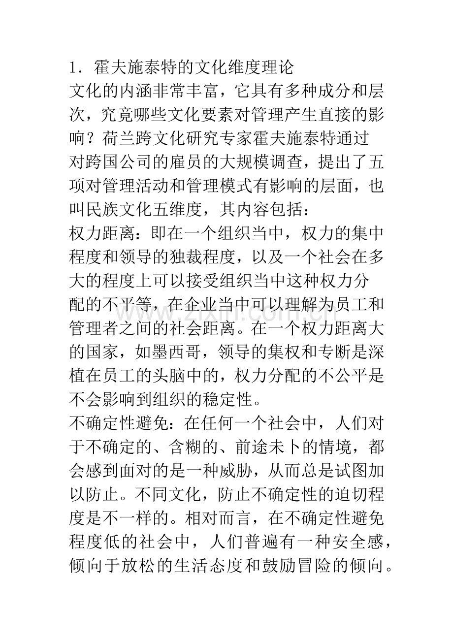 外资物流企业在中国市场中的跨文化管理困境.docx_第2页