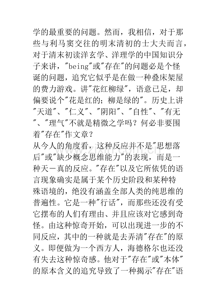 本体论为何是诠释学？.docx_第2页