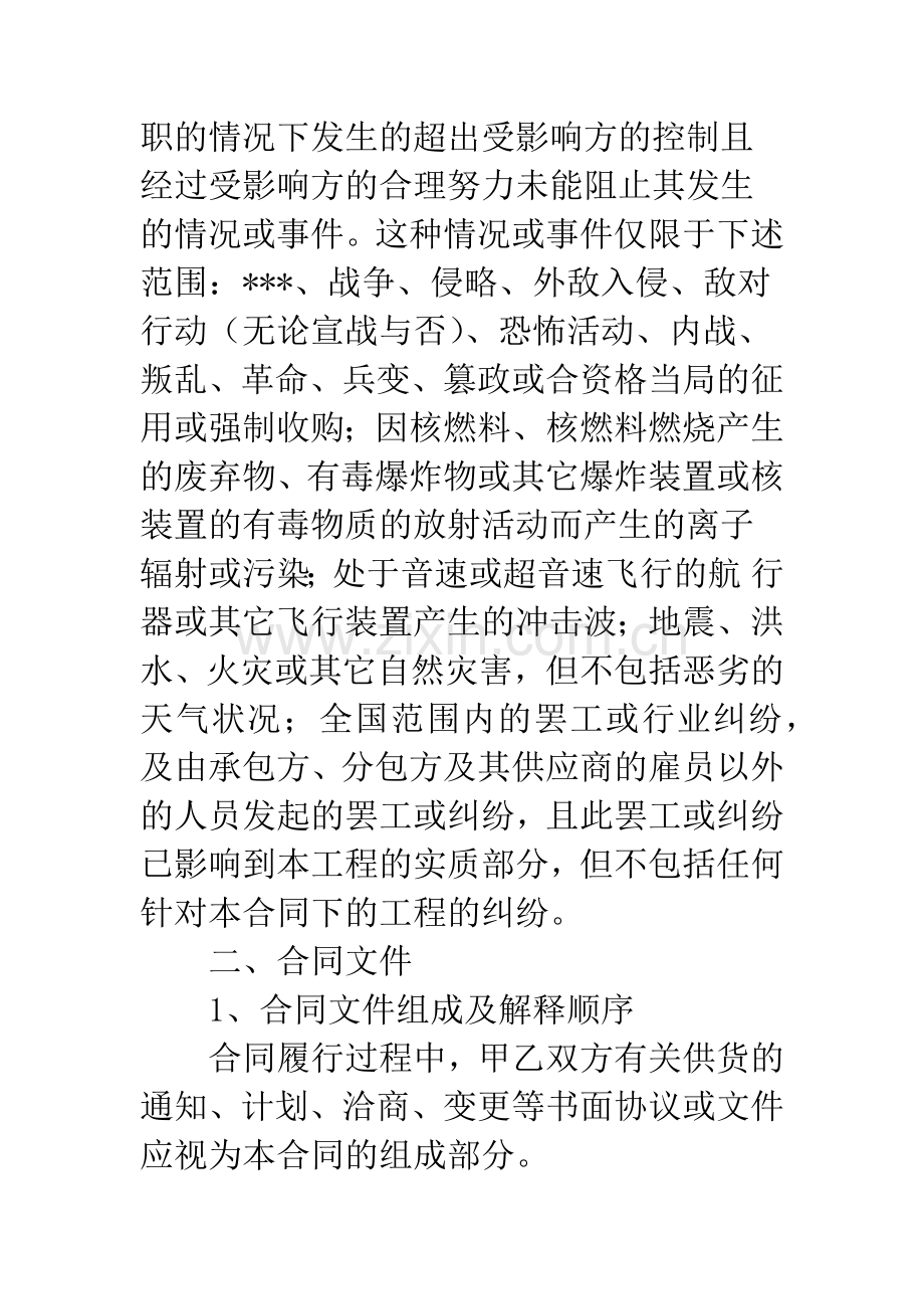 装修材料采购合同模板--范文.docx_第2页