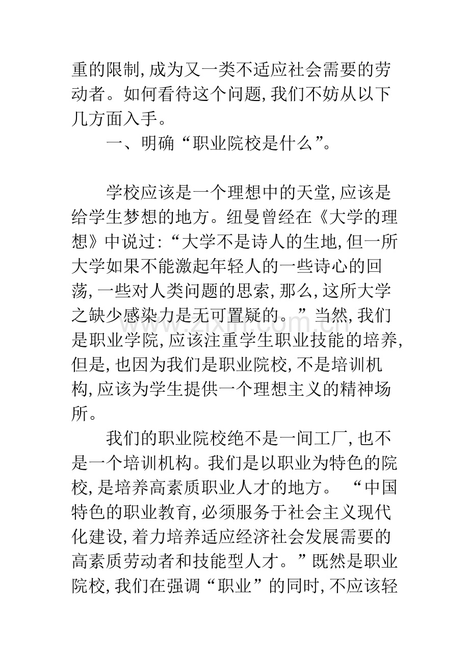 浅谈职业教育亦不可偏废基础课.docx_第2页