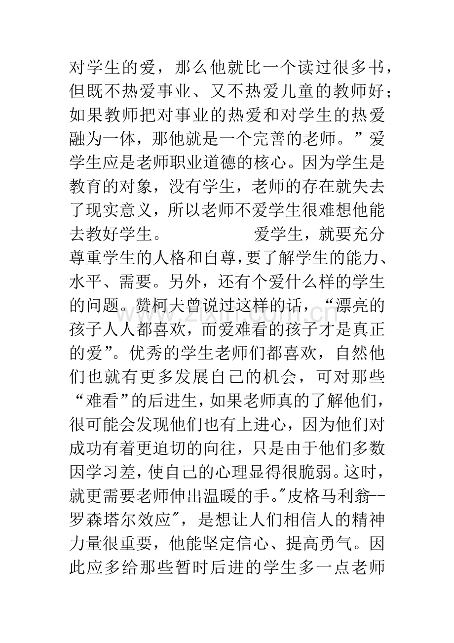 我说“师表形象”-1.docx_第2页