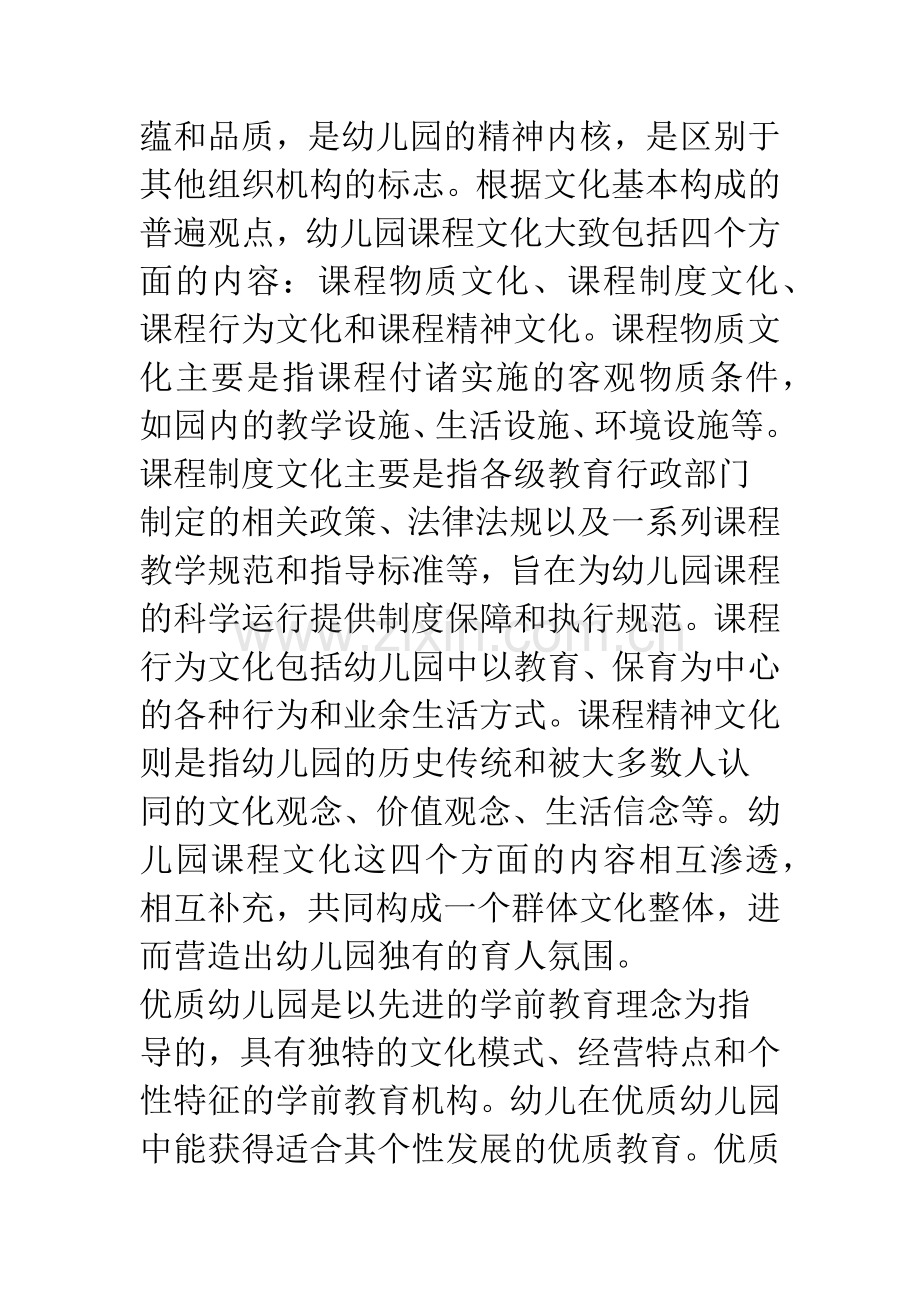 对优质幼儿园课程文化建设的思考.docx_第2页