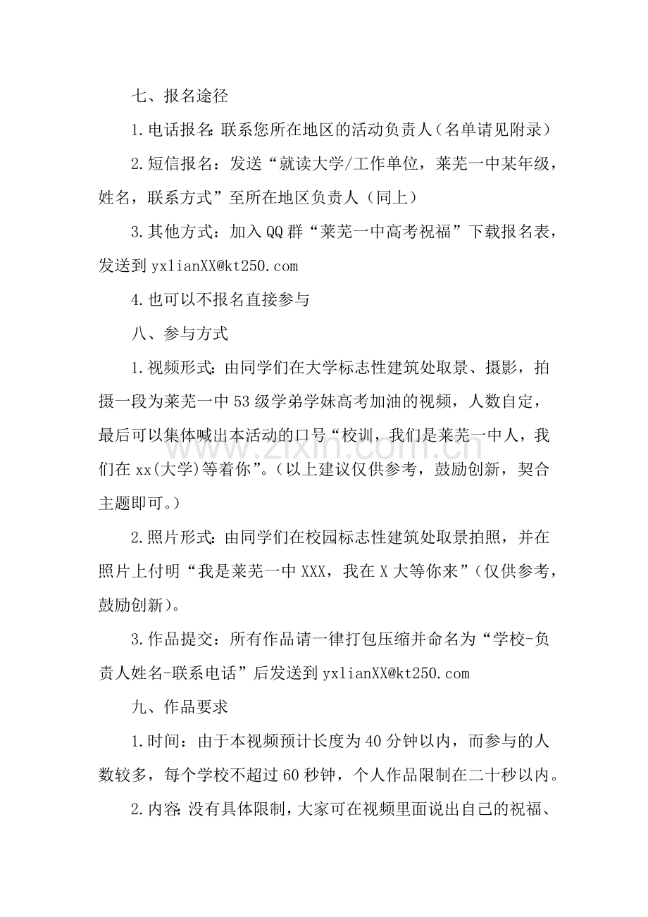 2019高考加油祝福征集活动策划书.docx_第2页