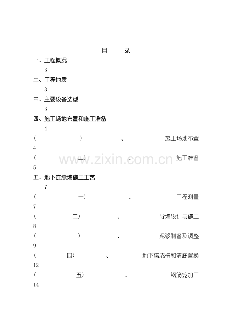 地连墙施工组织设计.doc_第2页