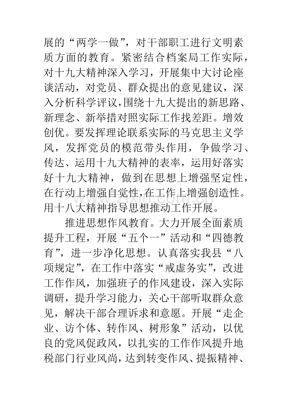 2019年档案局思想政治工作计划.docx_第2页