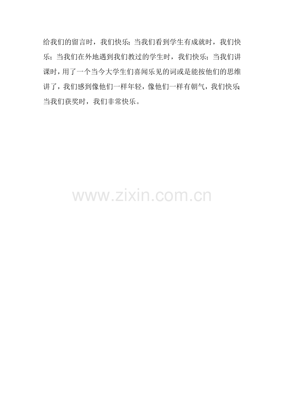 平凡中的感动——优秀教师演讲稿.docx_第2页