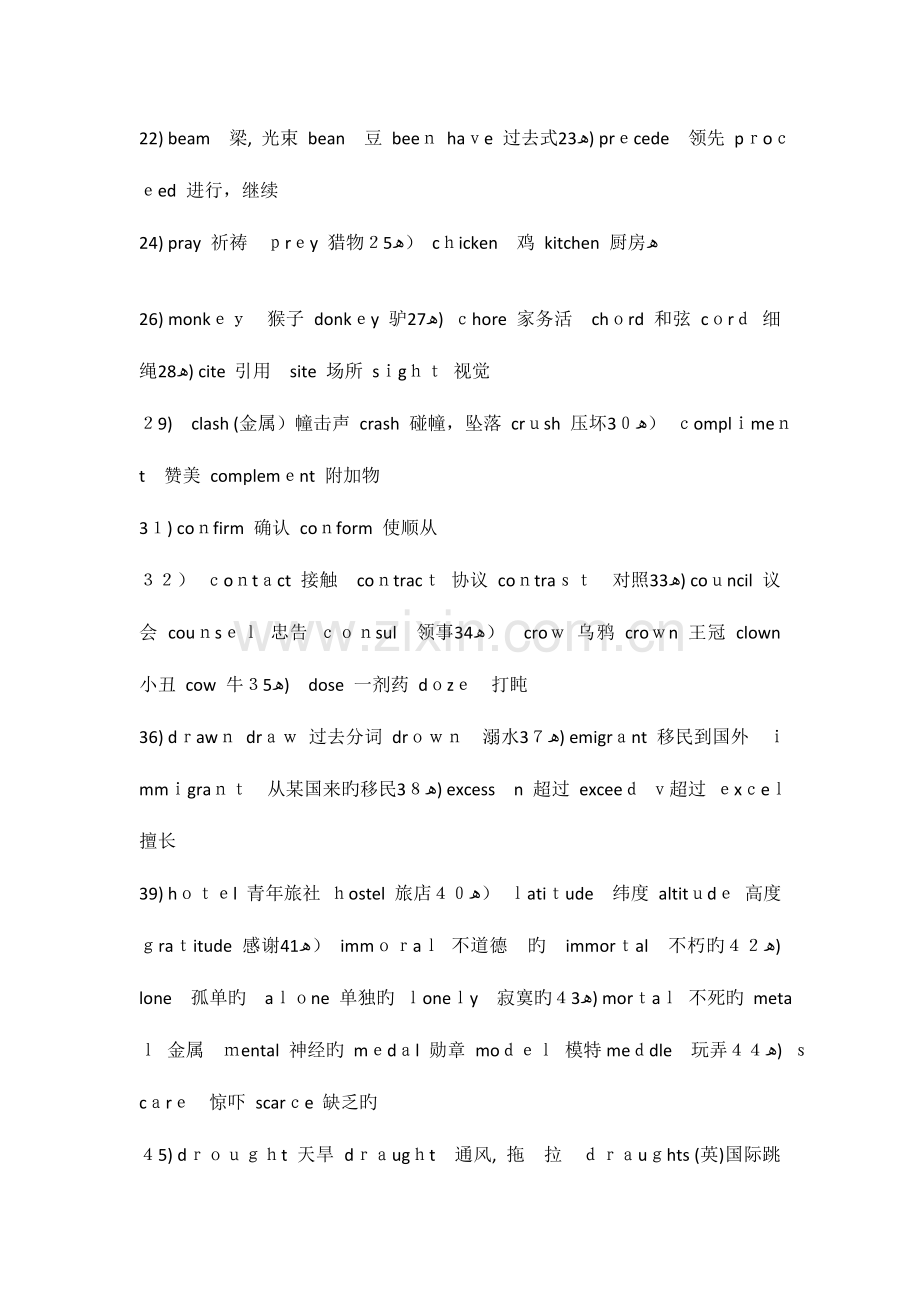 2023年专四易混淆词汇已整理可用.doc_第2页