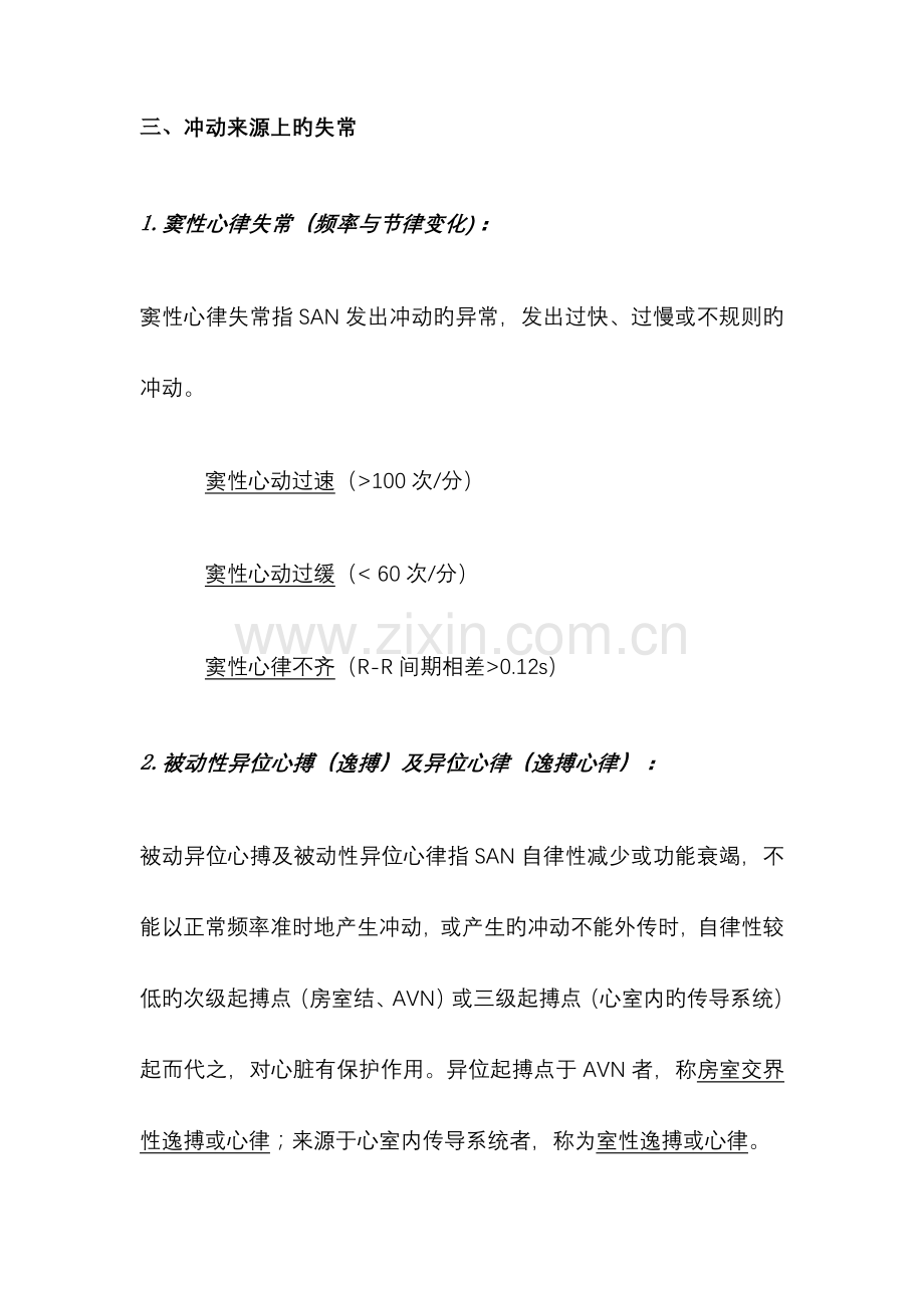 心律失常的发生机制.doc_第2页