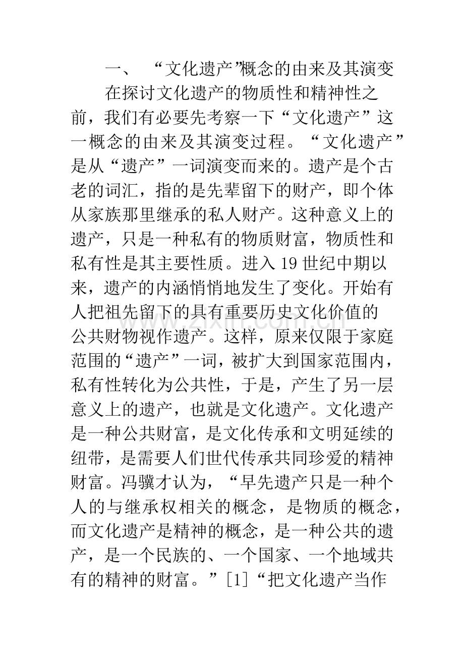 浅议文化遗产的物质性和精神性.docx_第2页
