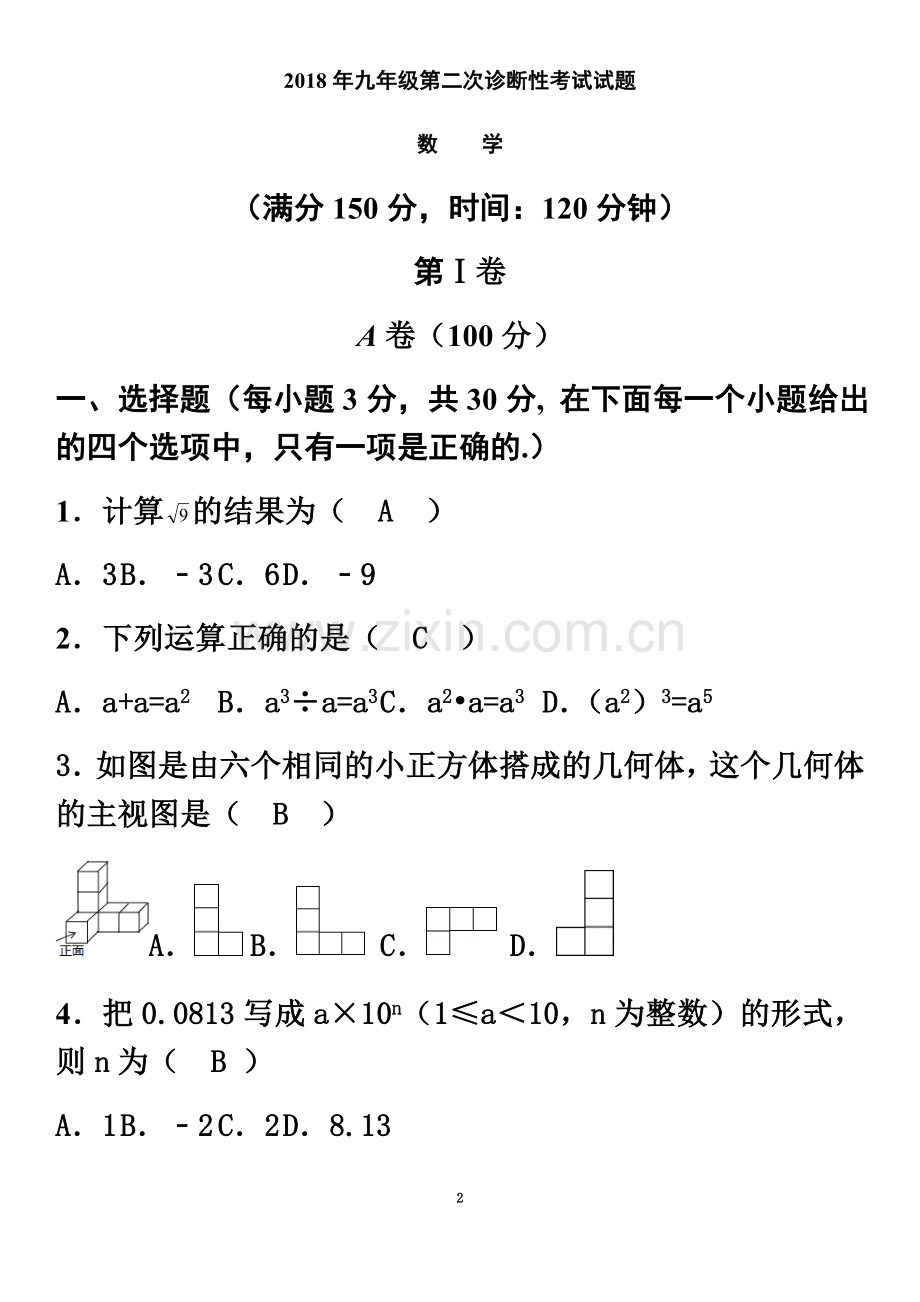 2018成都市高新区二诊数学试题(答案).docx_第2页