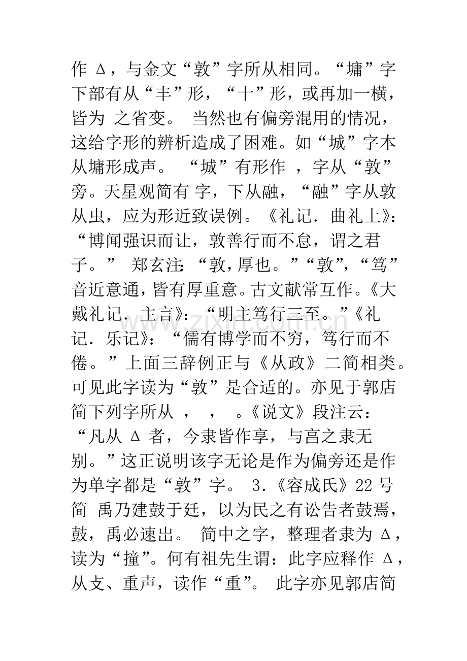 楚文字字词札记.docx_第2页