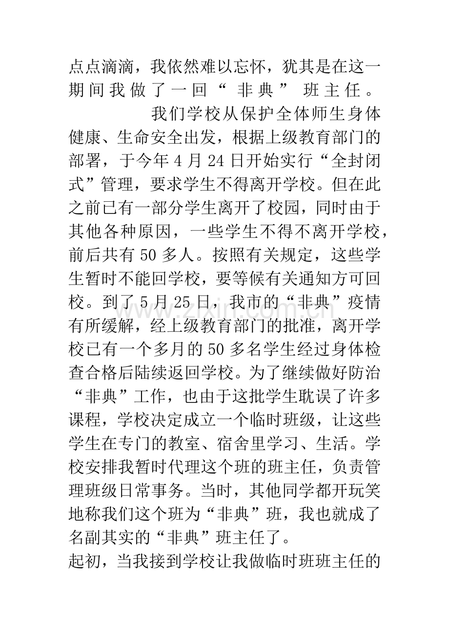 我做了一回“非典”班主任.docx_第2页