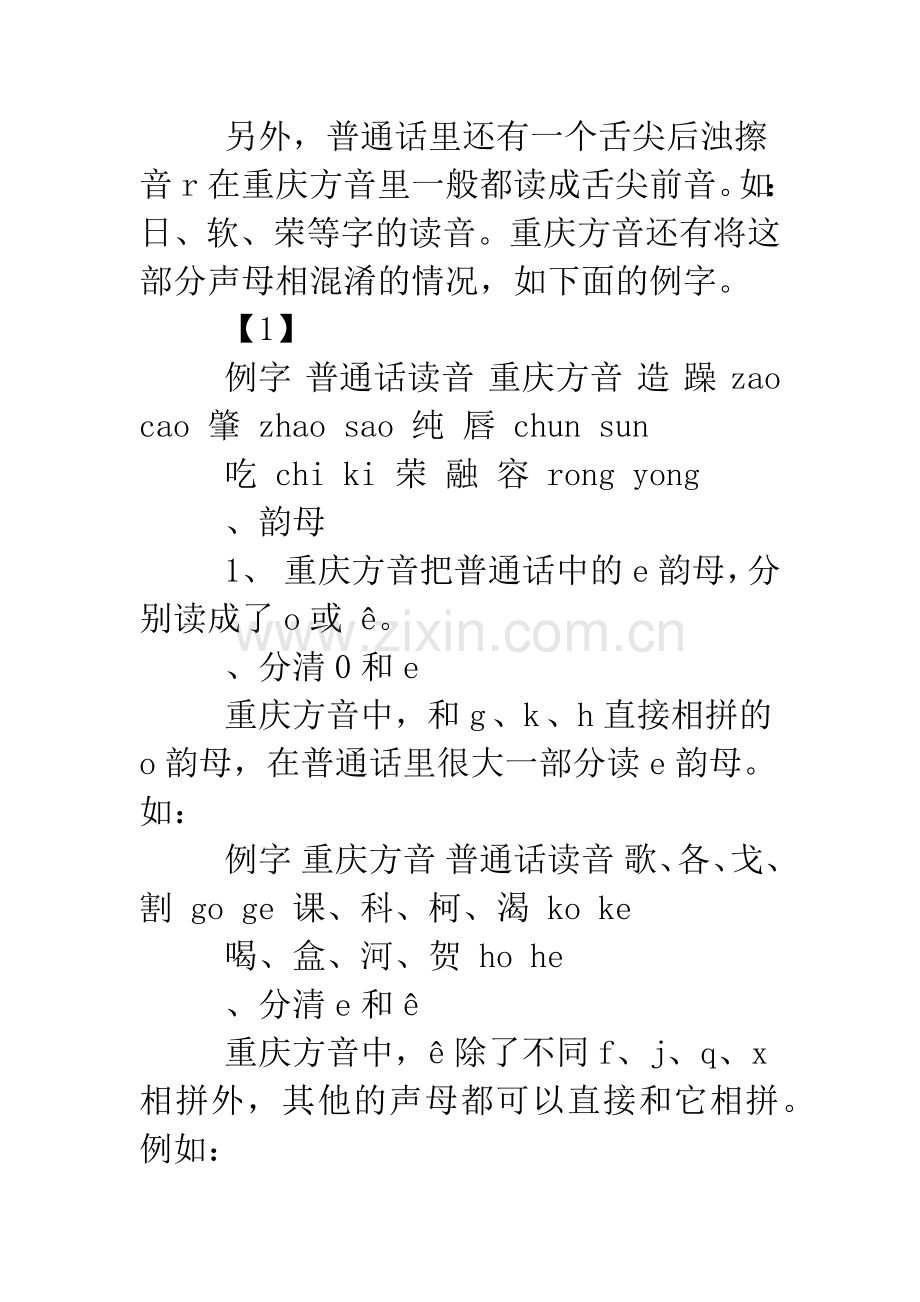 2019关于重庆方言调查报告.doc_第2页