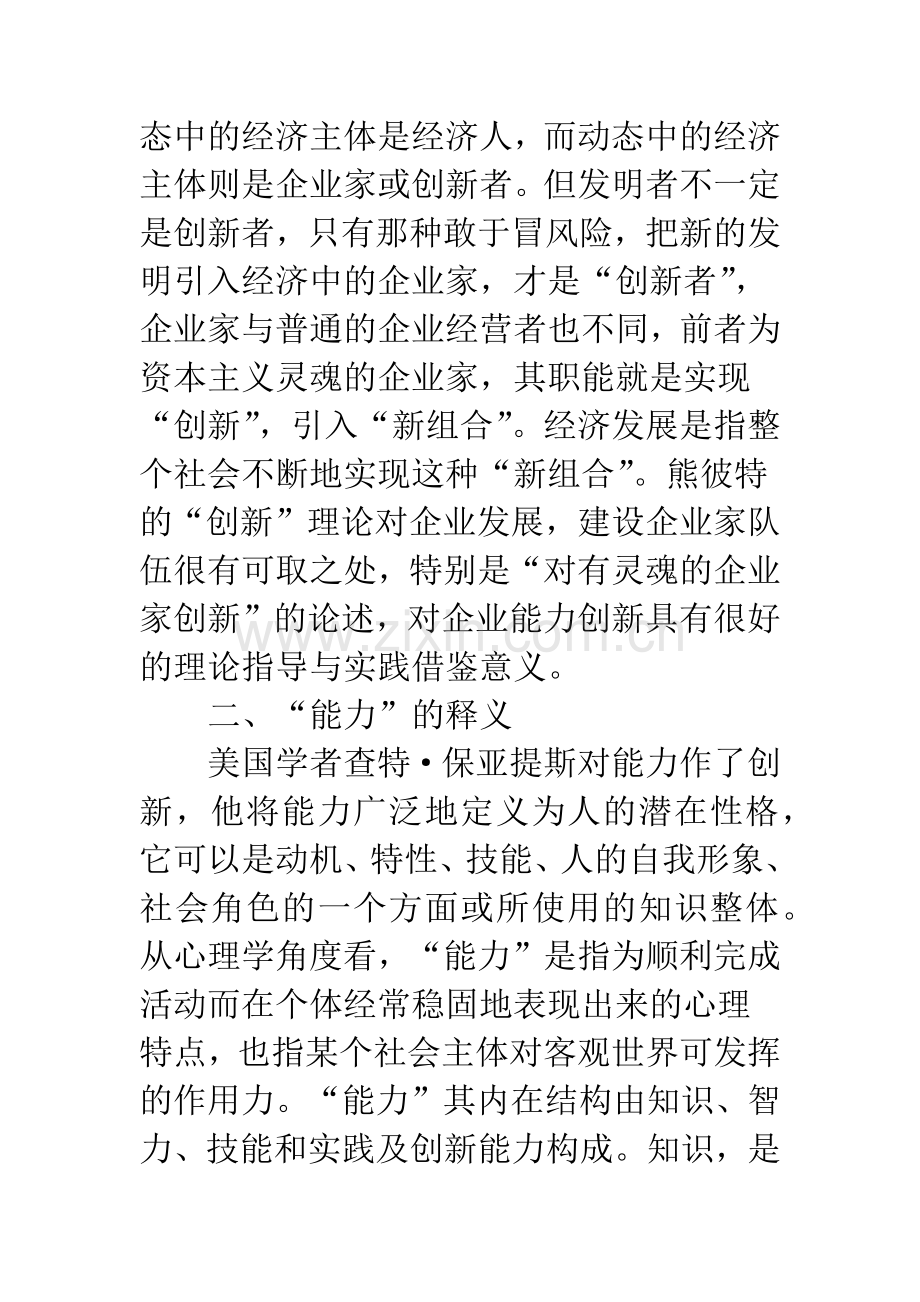 企业能力创新探析.docx_第2页