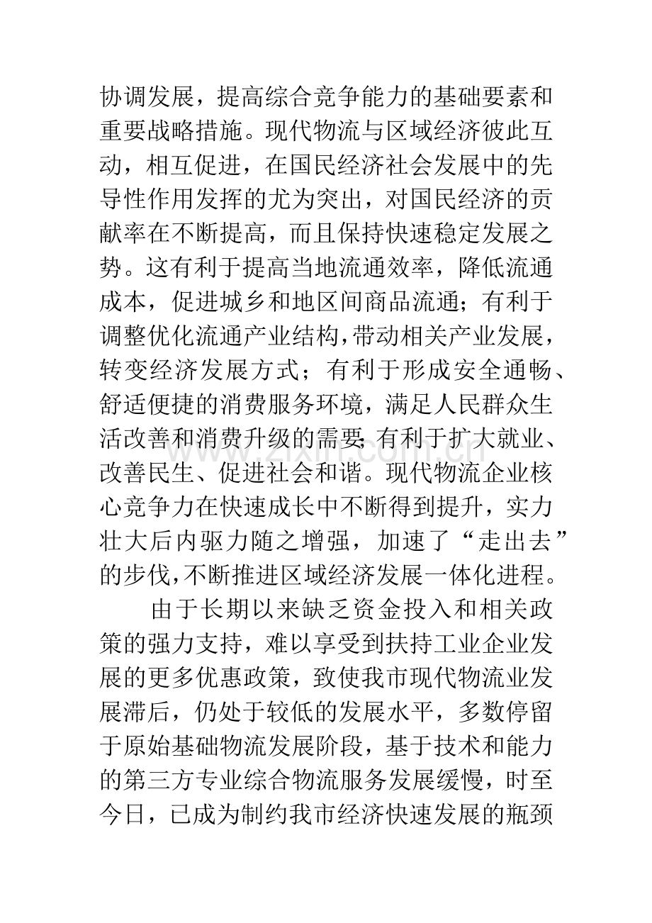 商务局长在物流业发展会讲话.docx_第2页