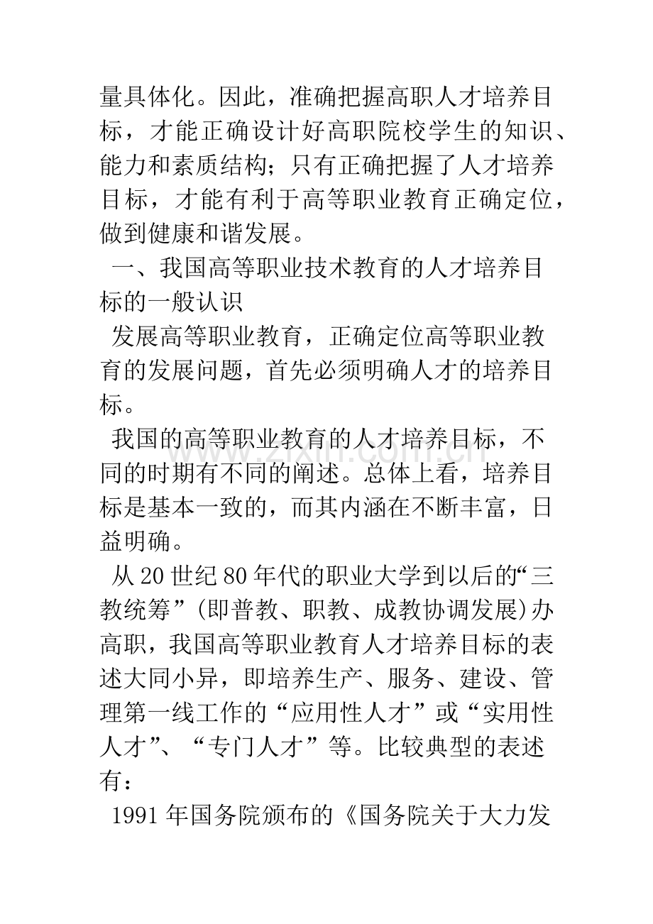 对我国高等职业教育人才培养目标的再认识.docx_第2页