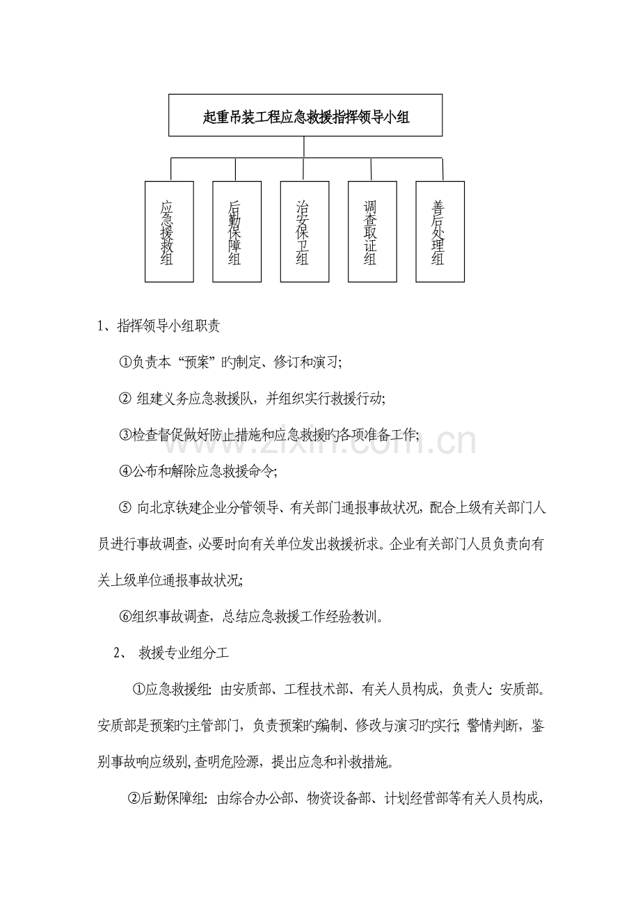 2023年钻孔桩应急预案.doc_第2页