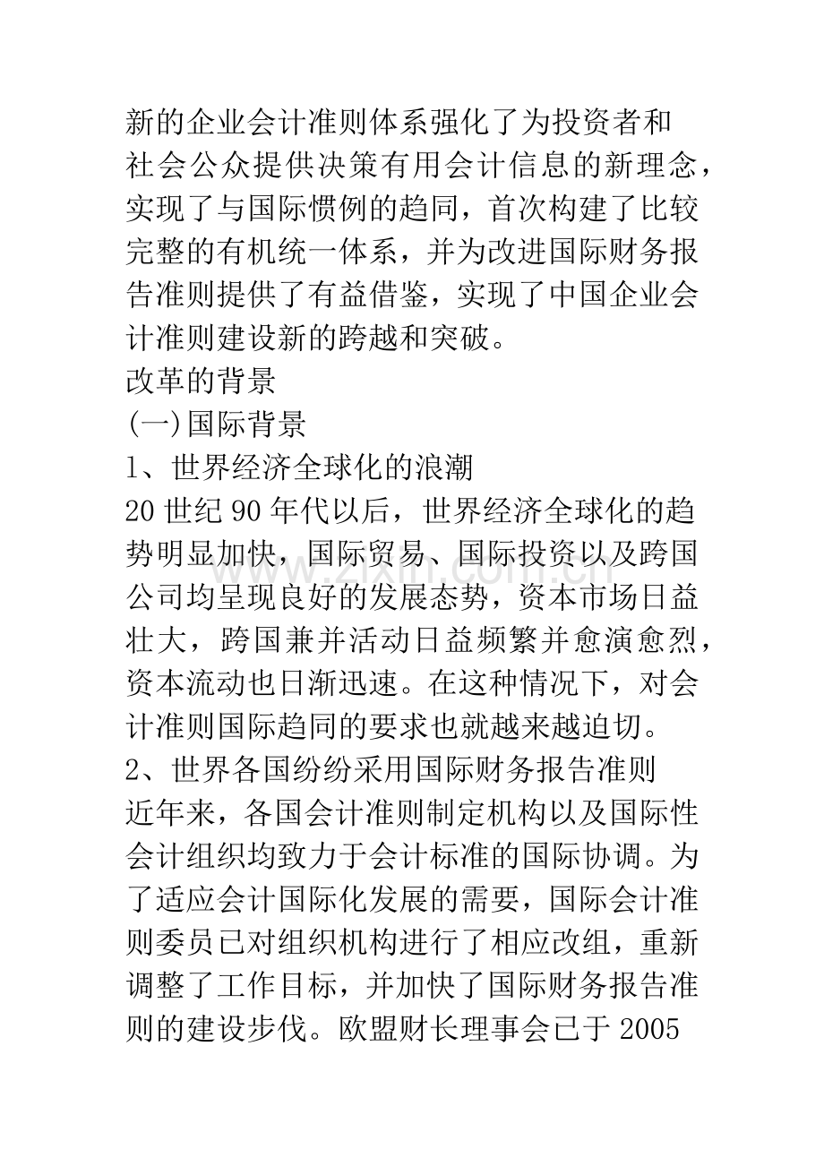 浅议新会计准则体系的建立.docx_第2页