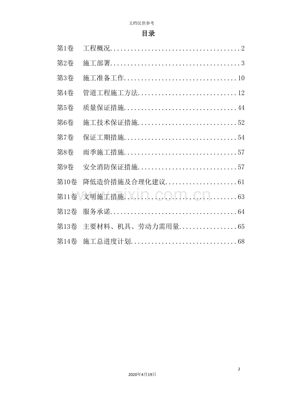 公司厂外管线安装施工组织设计.doc_第2页