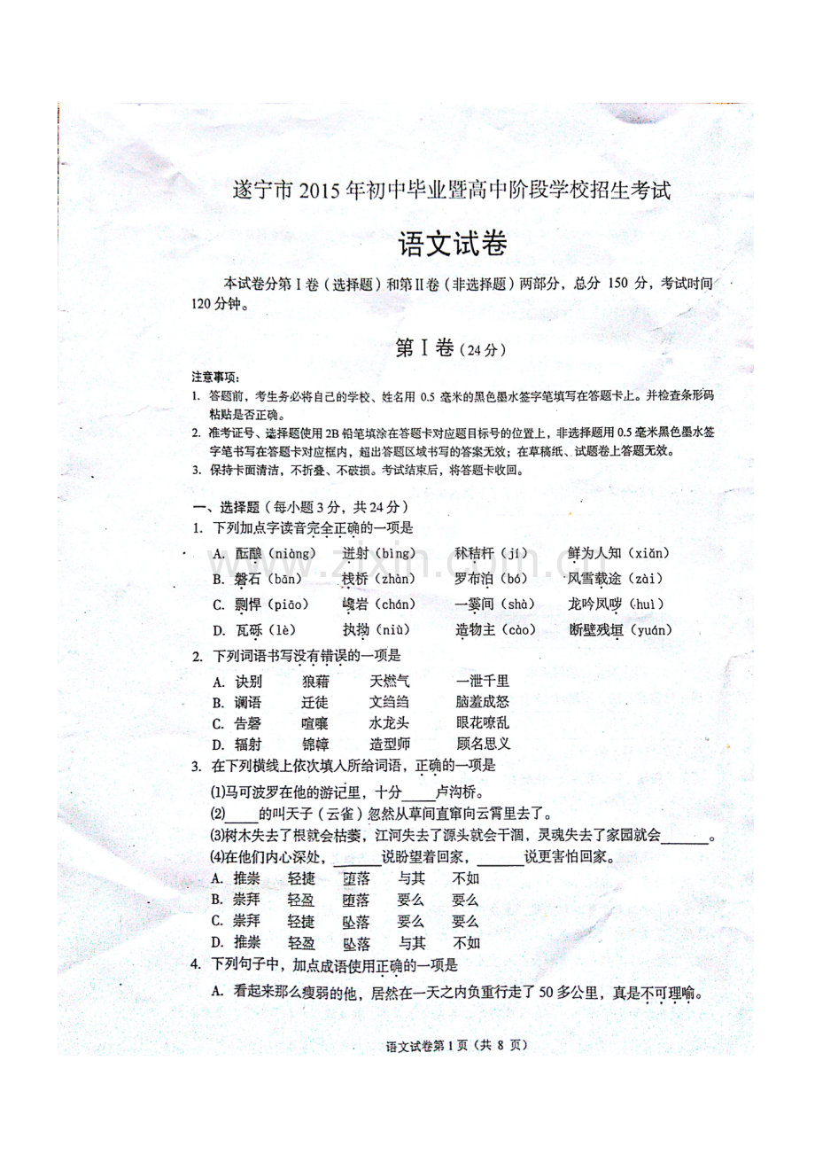 2022年遂宁市中考语文试卷2.doc_第1页