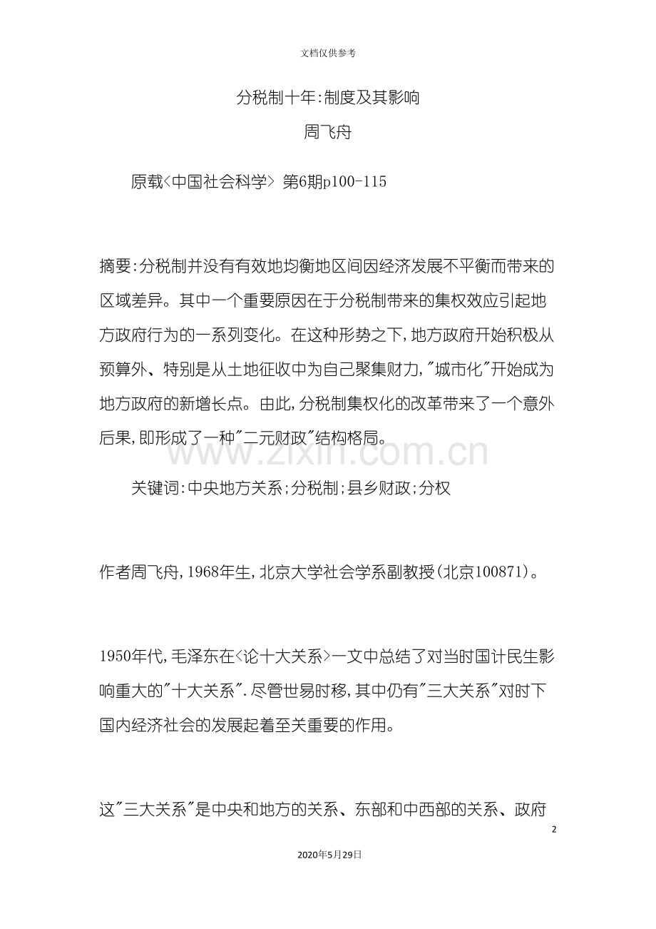 分税制十度及其影响.doc_第2页