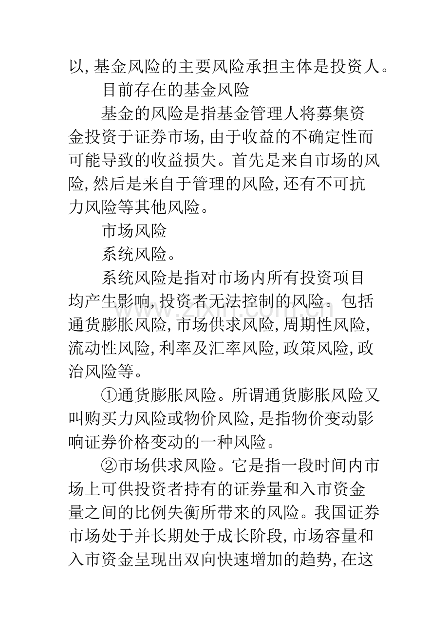 证券投资基金风险与防范措施.docx_第2页