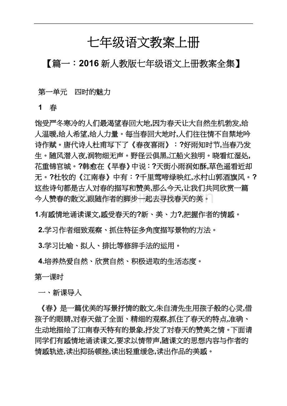七年级语文教案上册.docx_第2页