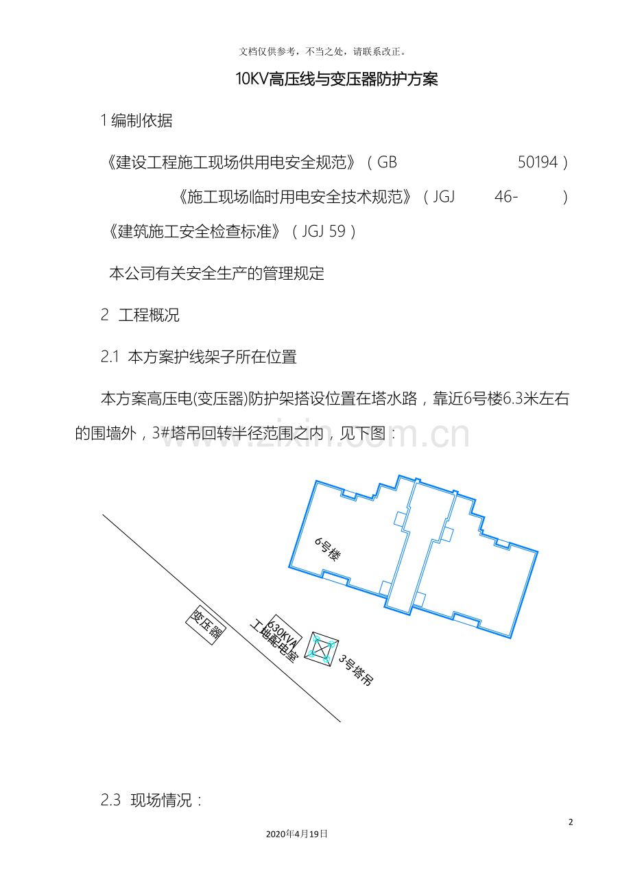10kV高压线(变压器)防护施工方案.doc_第2页