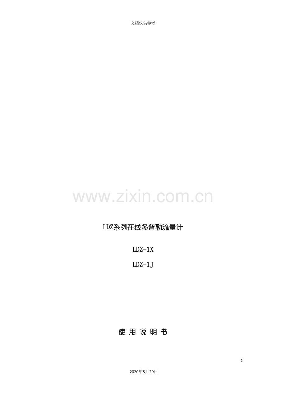 LDZ系列在线多普勒流量计操作说明书.doc_第2页