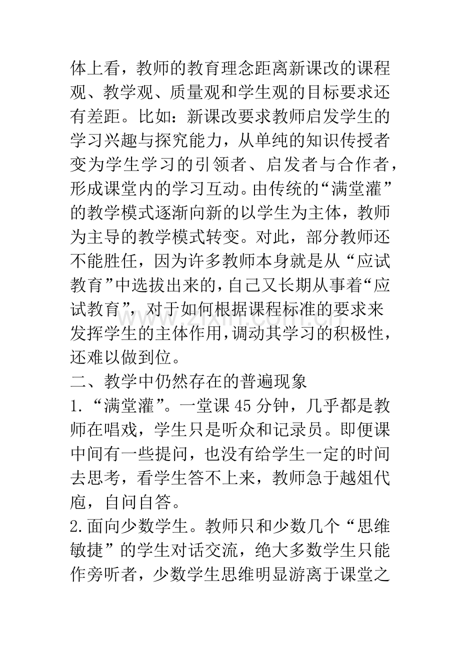 浅谈学生主体性学习策略的思考.docx_第2页