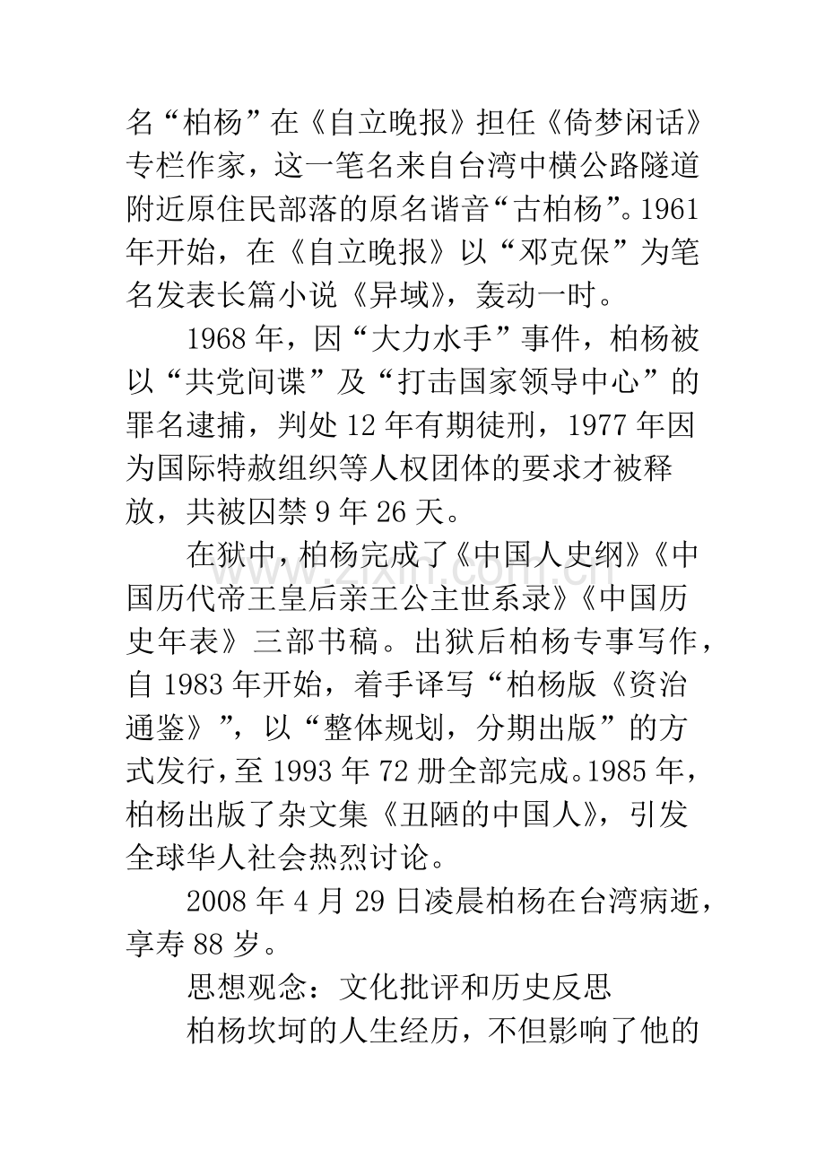 柏杨的思想观念和文学追求.docx_第2页