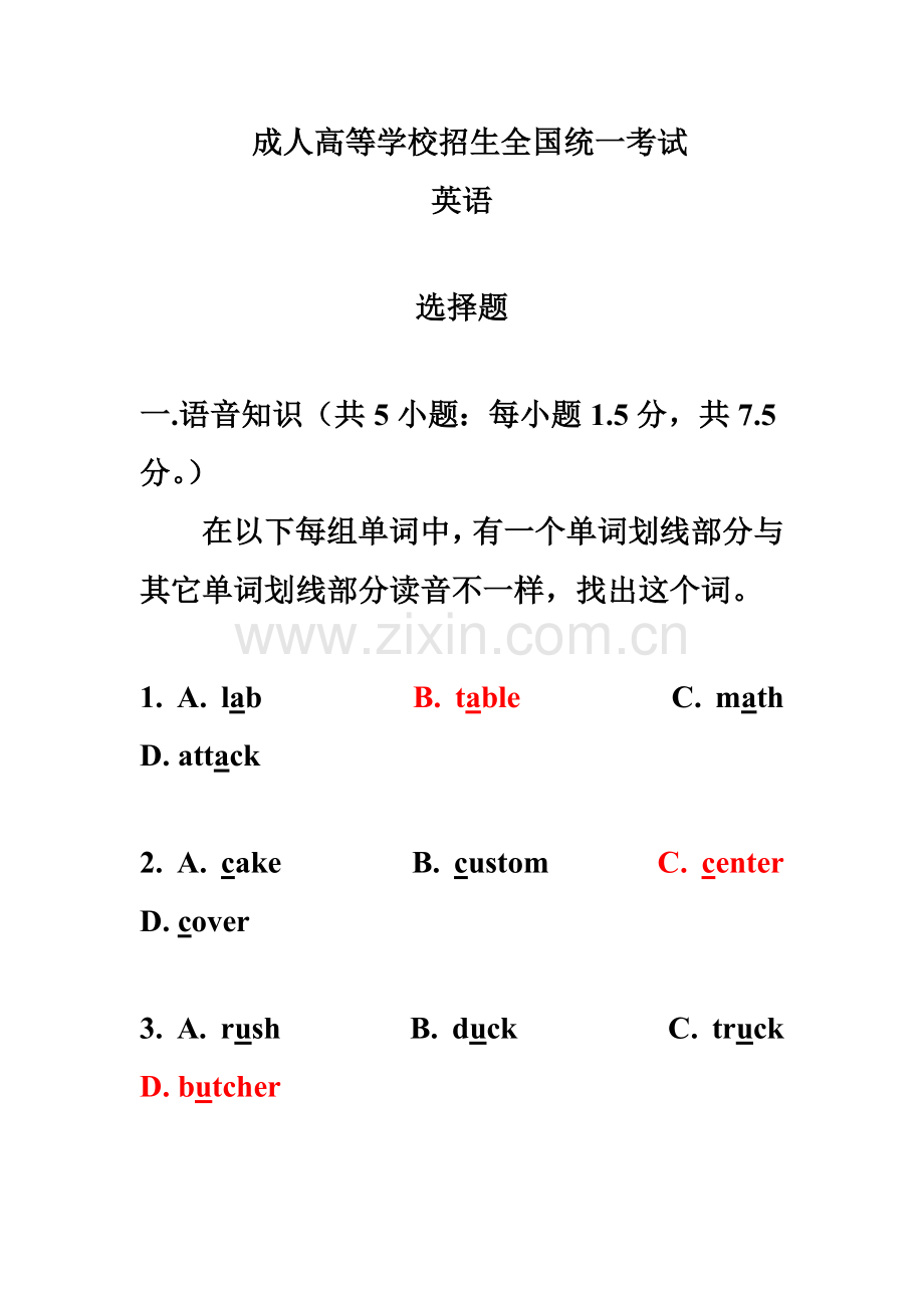 成人高考英语考试真题模拟及答案.doc_第2页