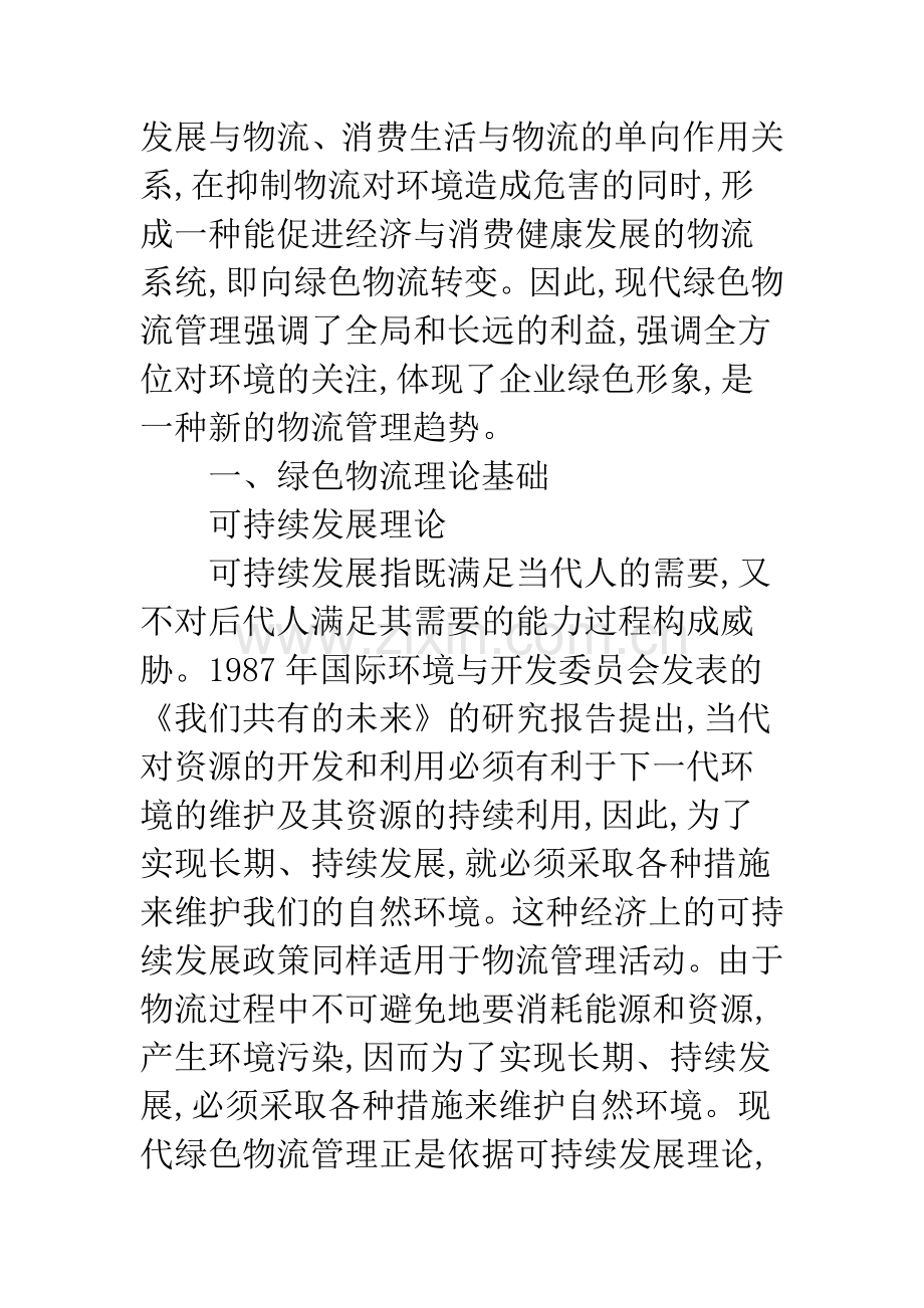绿色物流概念及发展方针.docx_第2页