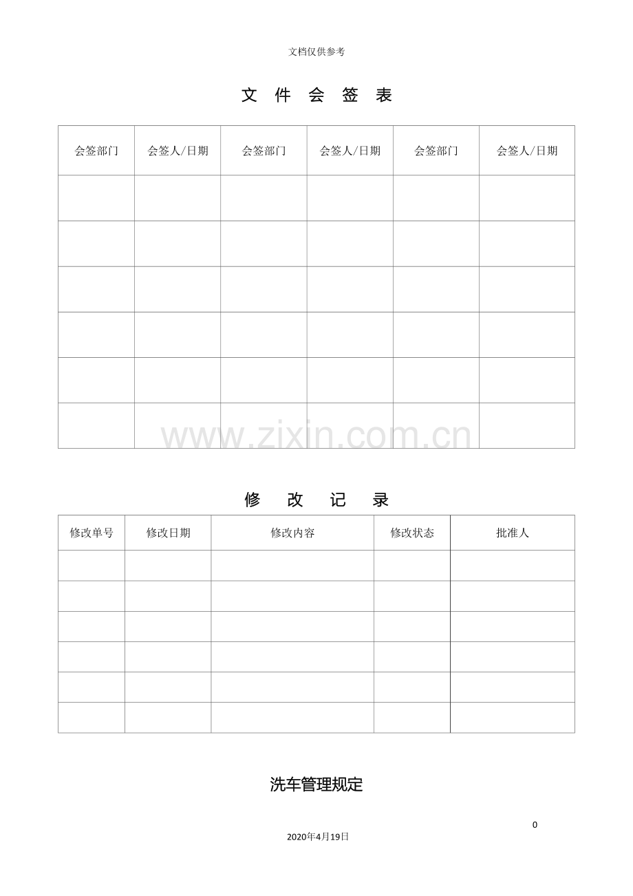 汽车清洁管理规定范文.doc_第2页
