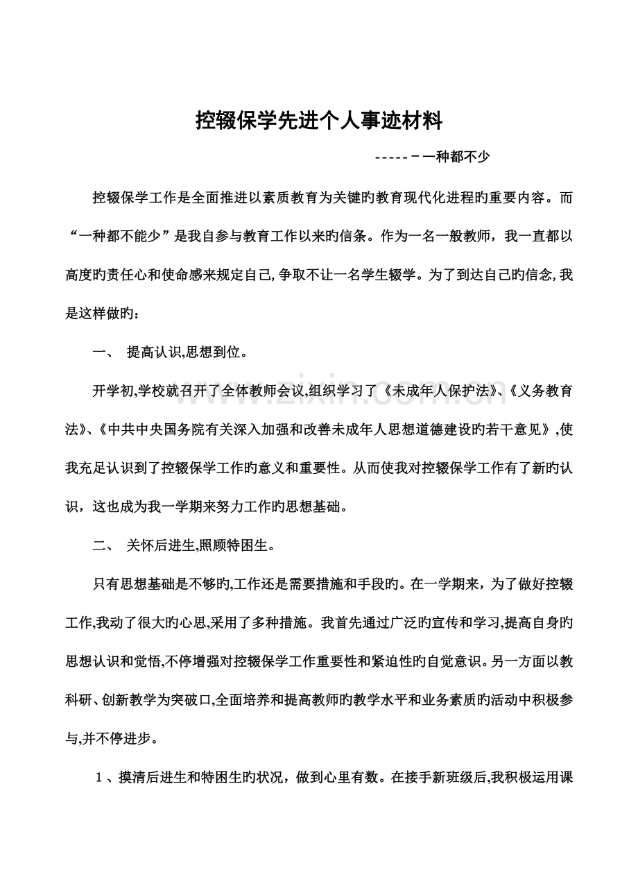 控辍保学先进个人事迹材料.doc_第2页