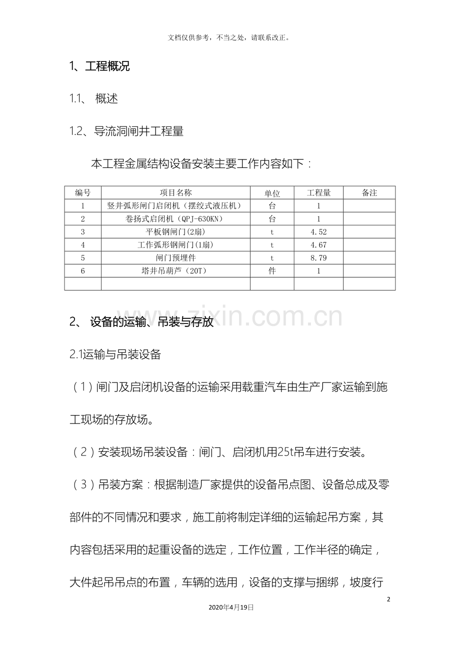 闸门安装施工方案.docx_第2页