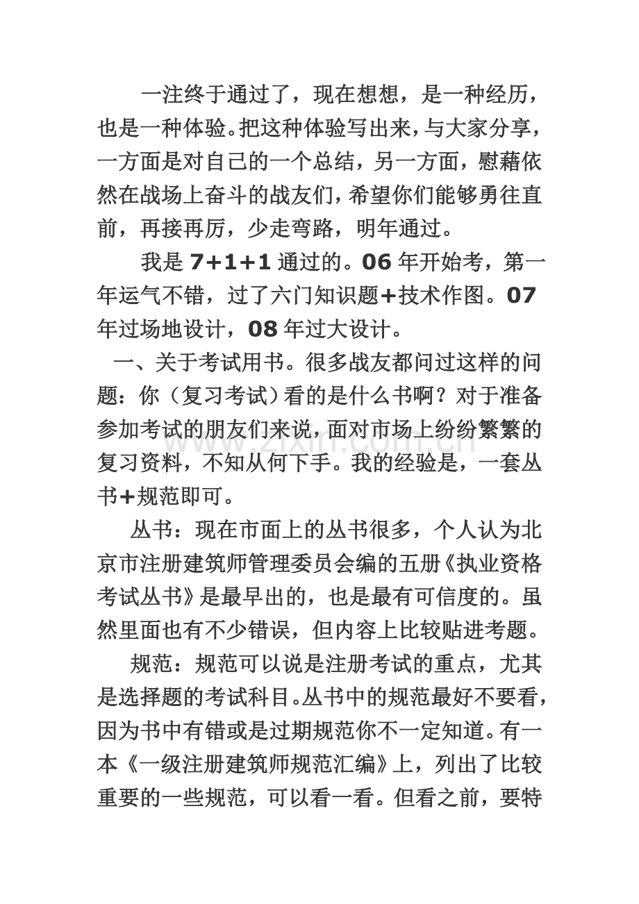 一注建筑考试经验(个人体验).doc_第2页