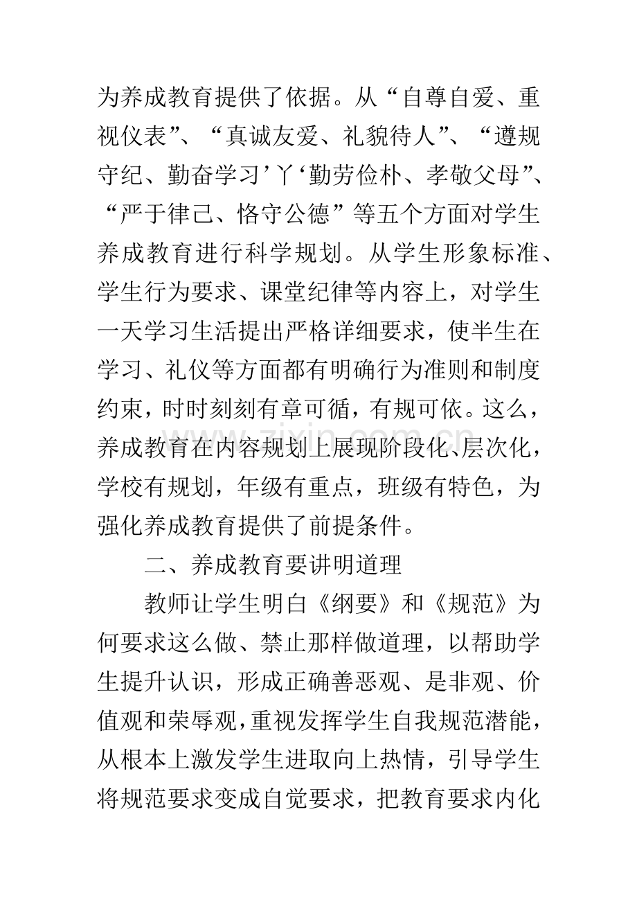 学生德育养成教育.docx_第2页