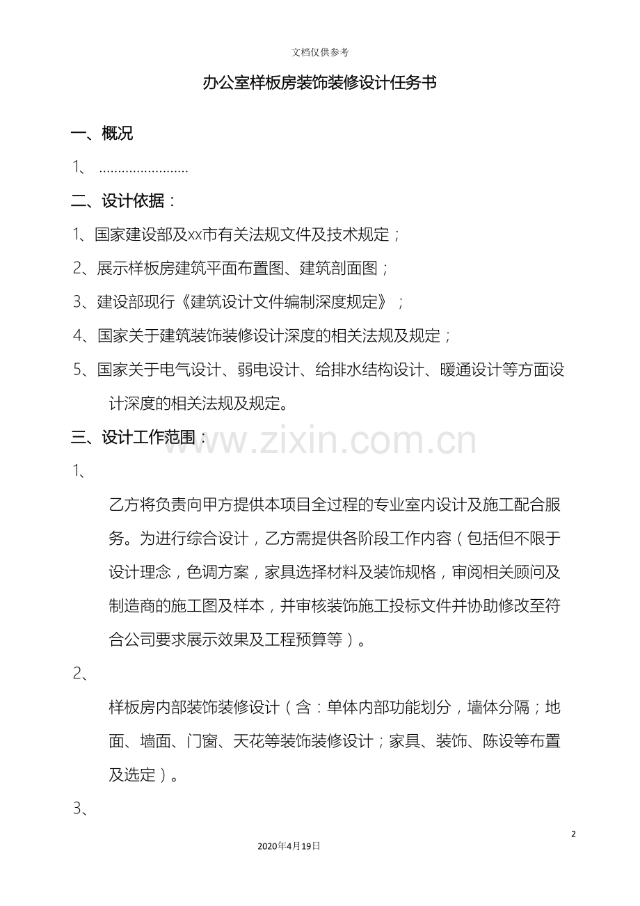 办公室室内设计任务书.doc_第2页