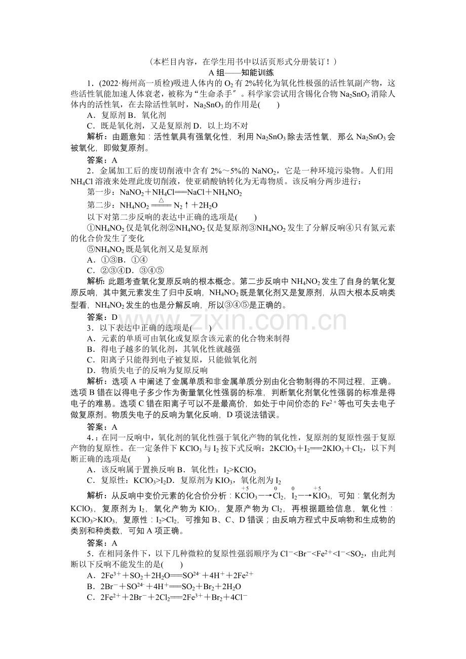 2022高一化学同步练习232氧化剂和还原剂(鲁科版必修1).docx_第1页